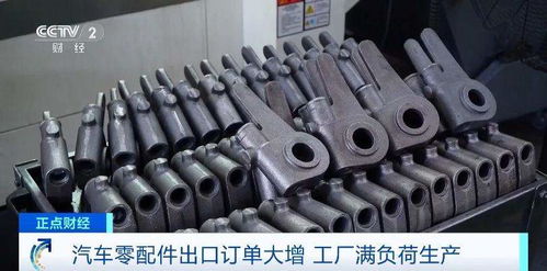 汽車零配件出口訂單源源不斷 工廠滿負荷生產